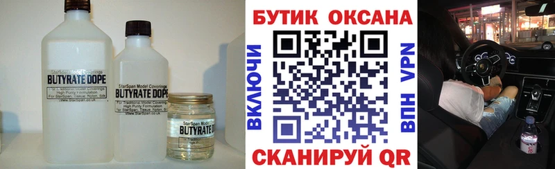 Бутират бутик Мамоново